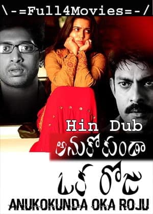 Anukokunda Oka Roju (2005) 720p | 480p WEB-HDRip [Hindi Dubbed]