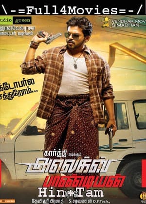 Alex Pandian (2013) 1080p | 720p | 480p Web-HDRip [Hindi + Tamil]