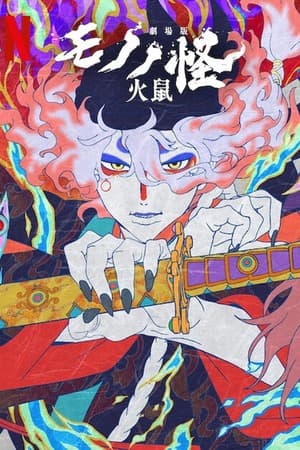 Mononoke The Movie Chapter II (2025) 1080p | 720p | 480p WEB-HDRip [Hindi (ORG) + English (DD5.1)]