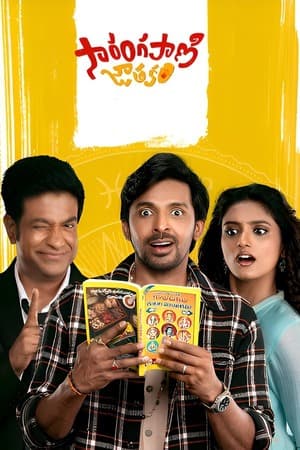 Sarangapani Jathakam (2025) 1080p | 720p | 480p WEB-HDRip [Hindi (ORG) + Telugu (DD5.1)]