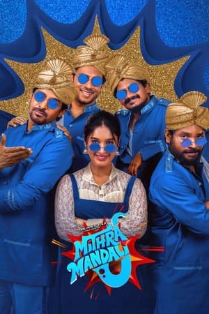 Mithra Mandali (2025) 1080p | 720p | 480p HDTC [Telugu (DD2.0)]