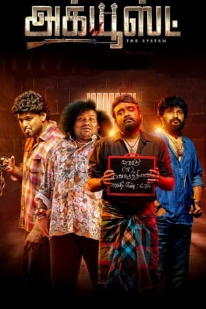 Accused (2025) 1080p | 720p | 480p WEB-HDRip [Tamil (DD2.0)]