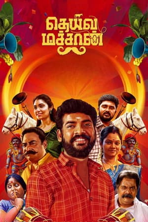 Deiva Machan (2023) 1080p | 720p | 480p WEB-HDRip [Hindi + Tamil (DD5.1)]
